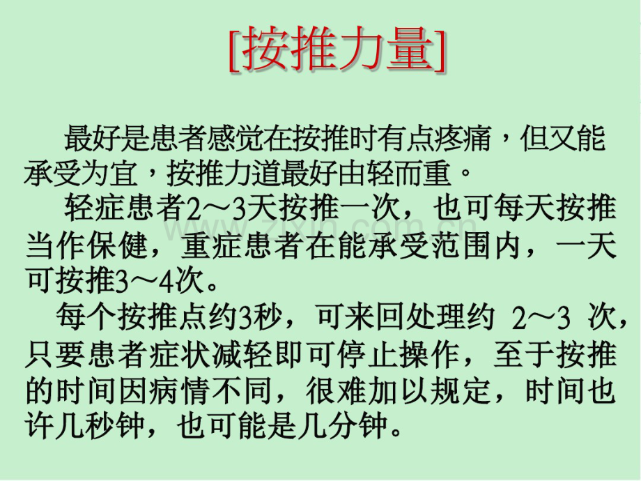 原始点疗法讲稿.pdf_第3页