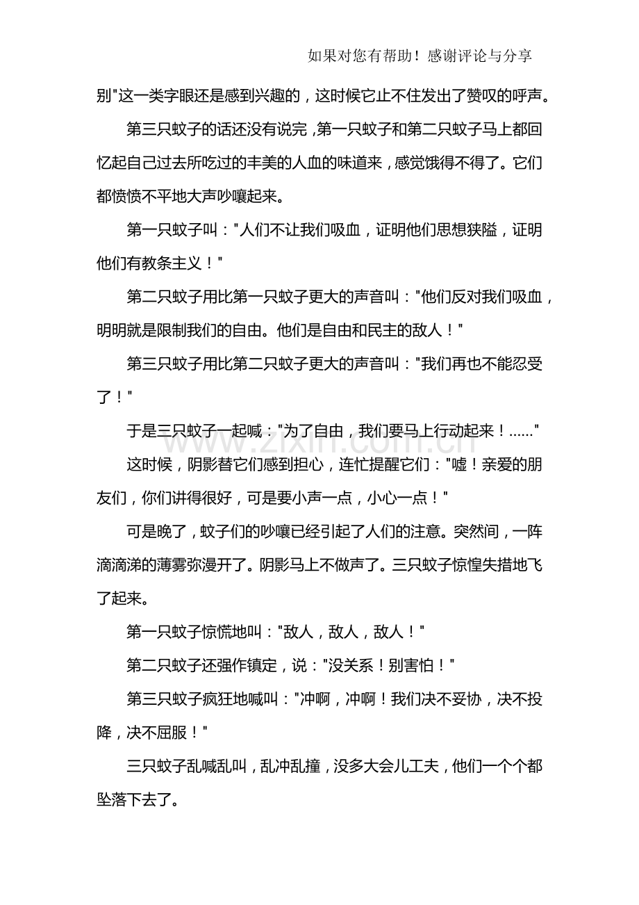 儿童动物故事5篇.doc_第2页