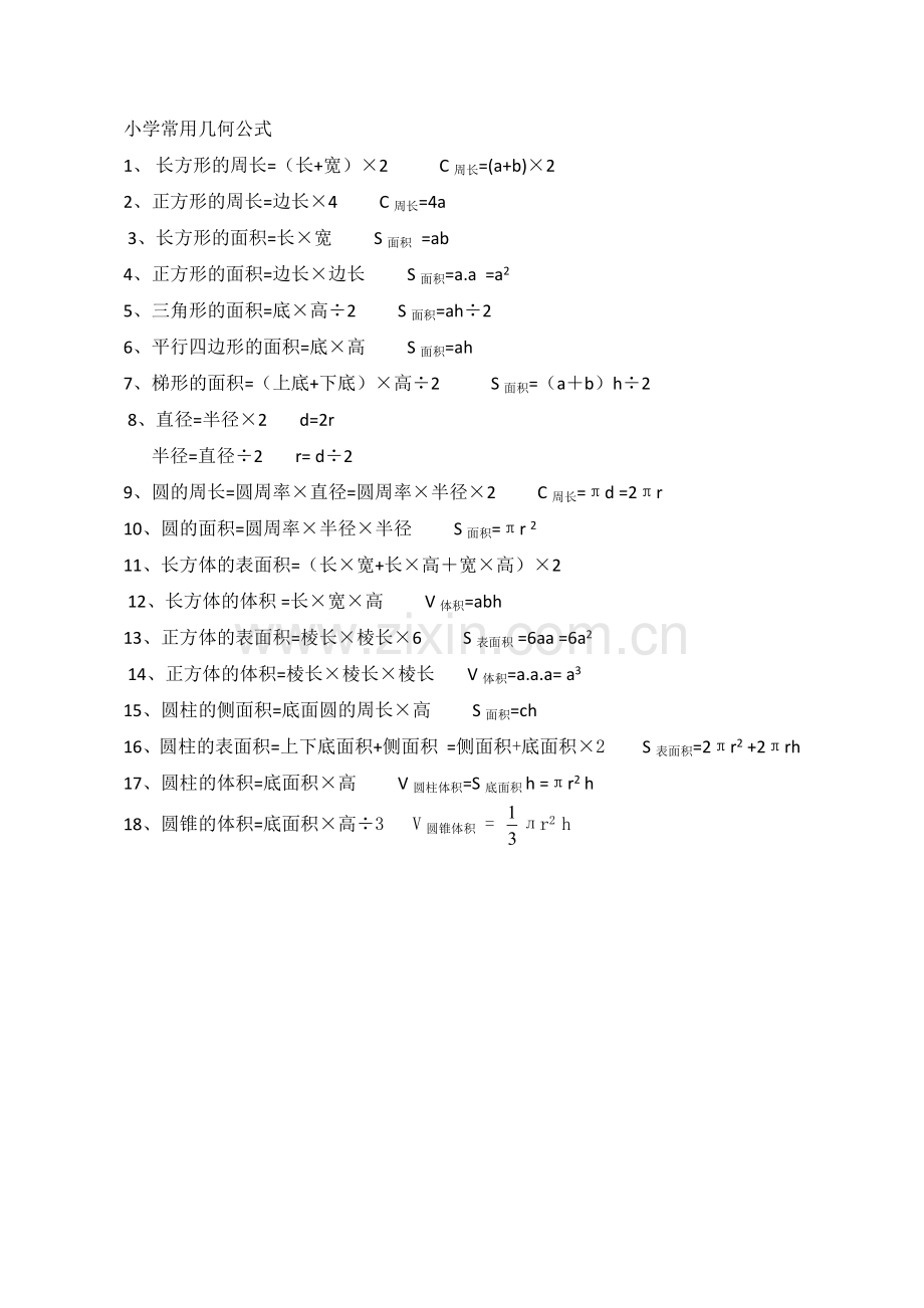 小学常用几何公式.doc_第1页