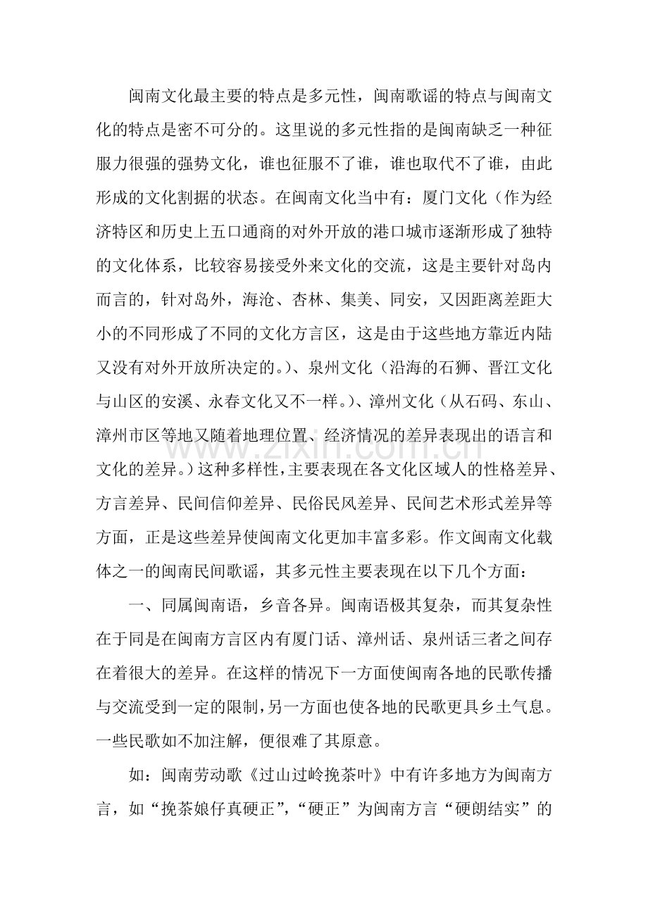 浅谈闽南文化中的闽南民间歌谣.doc_第2页