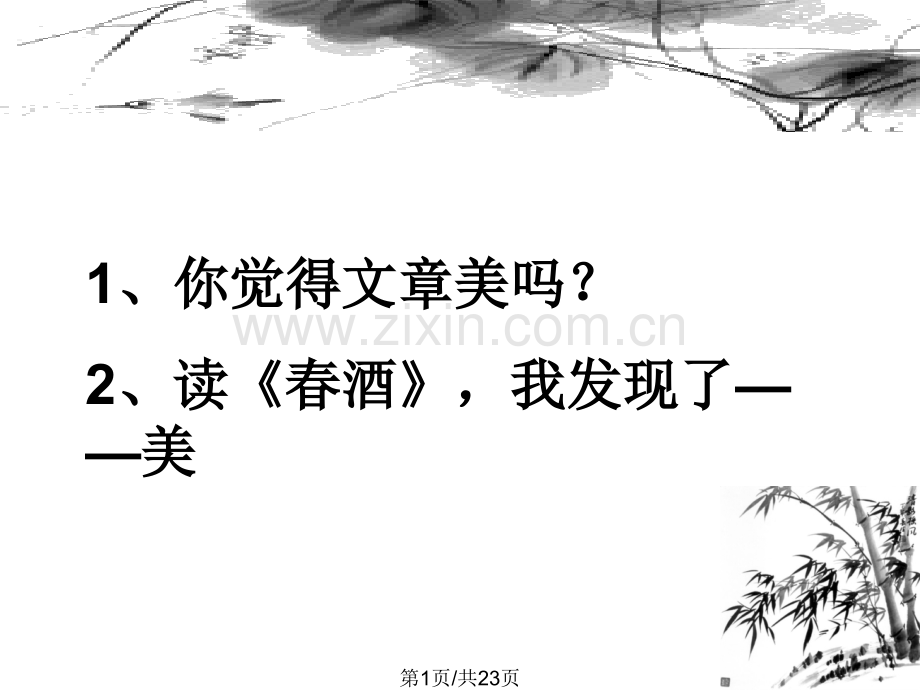 从教师堂语言看三维目标达成.pptx_第1页