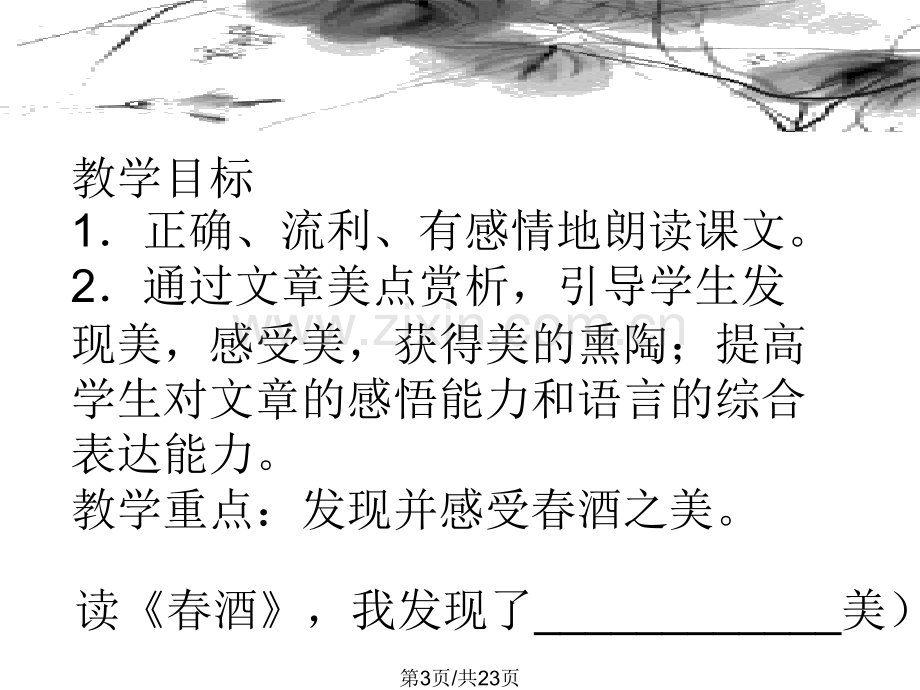 从教师堂语言看三维目标达成.pptx_第3页