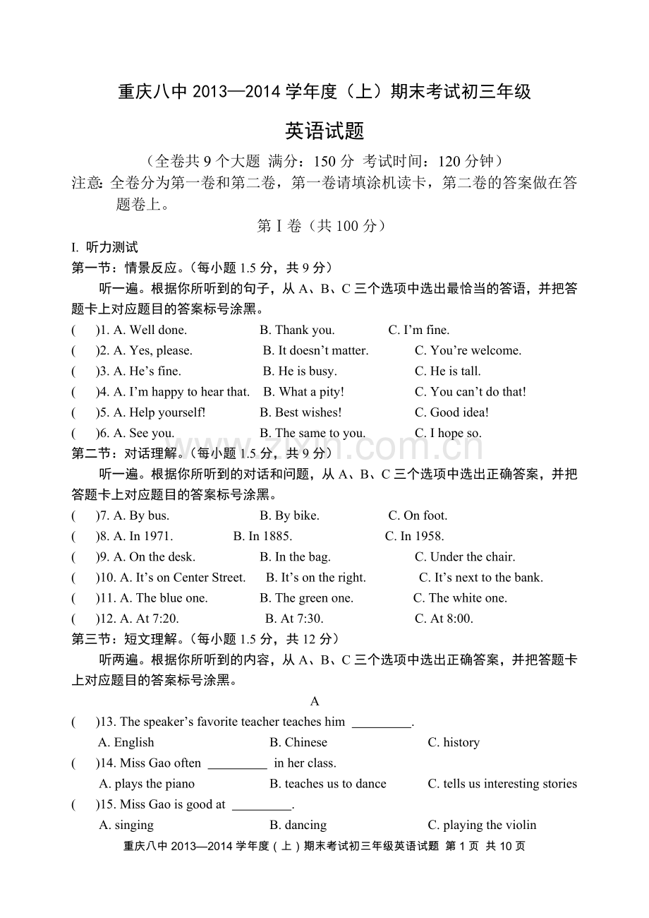 重庆八中九年级上期期末考试英语试题.doc_第1页