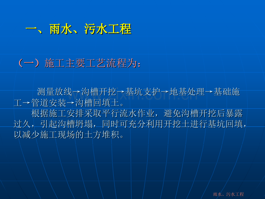 市政工程施工要点及质量控制要点1.pptx_第1页