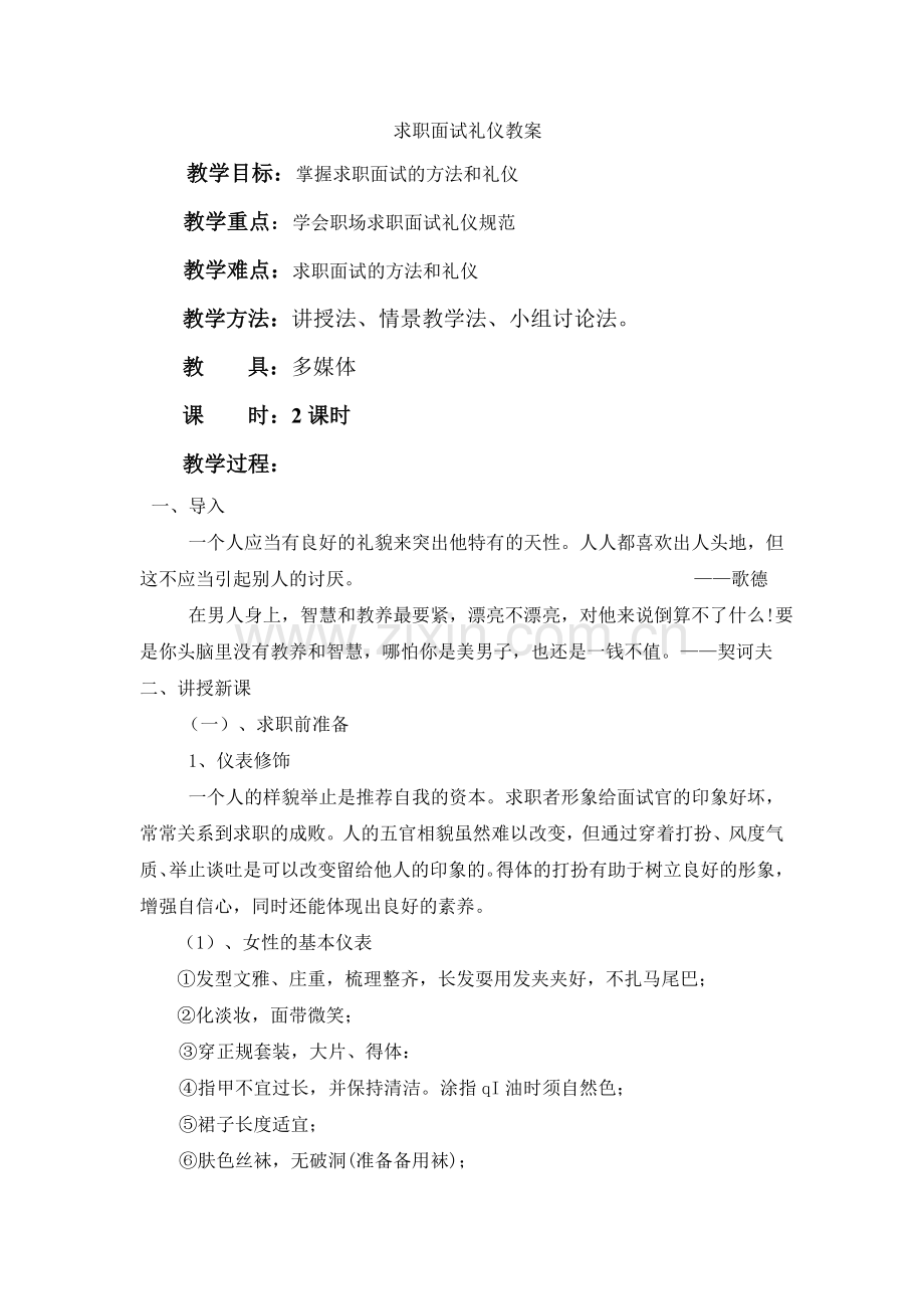 求职面试礼仪教案汇总.doc_第1页