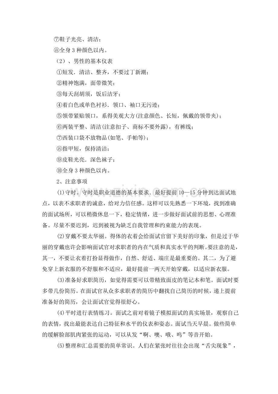 求职面试礼仪教案汇总.doc_第2页