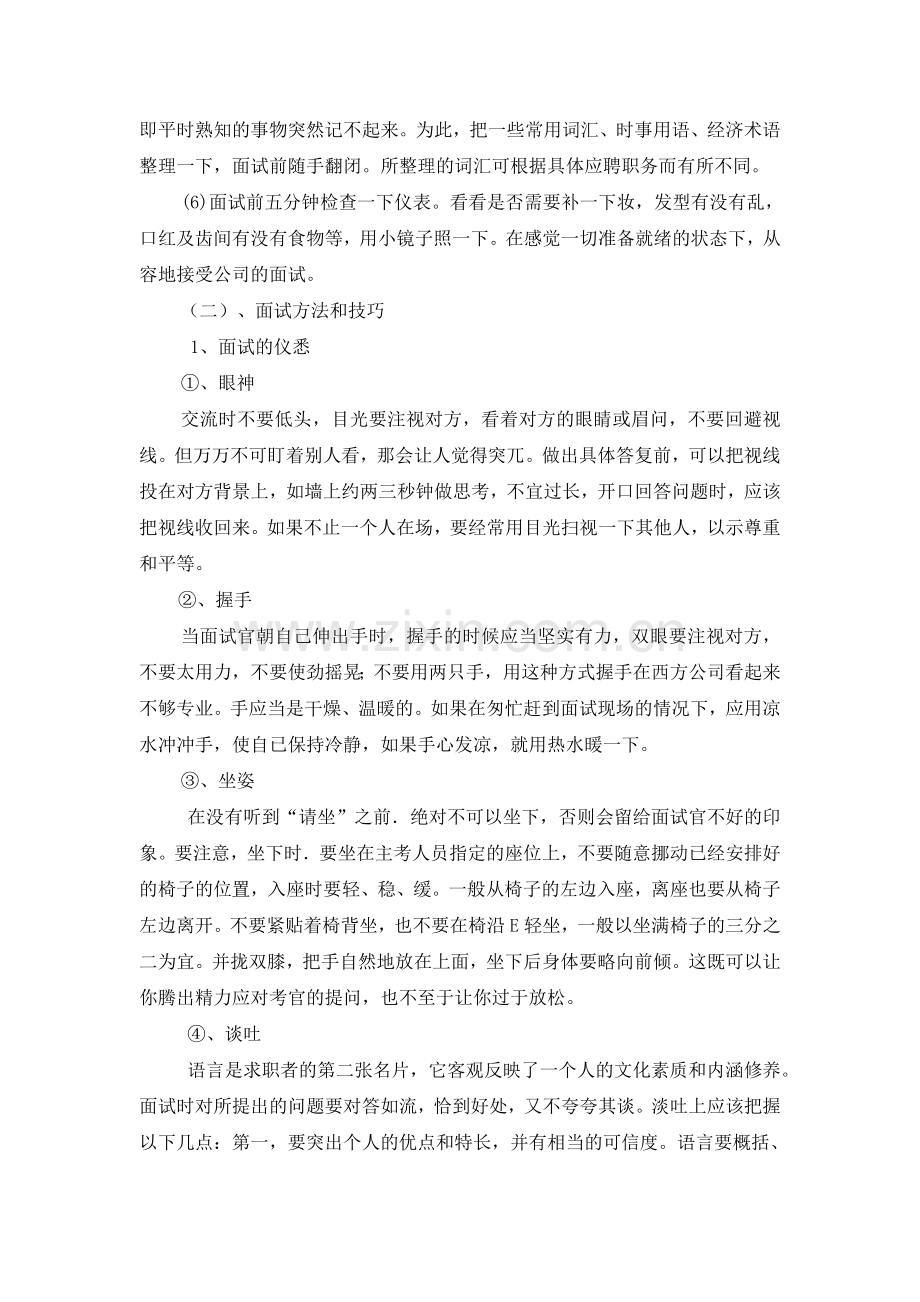 求职面试礼仪教案汇总.doc_第3页