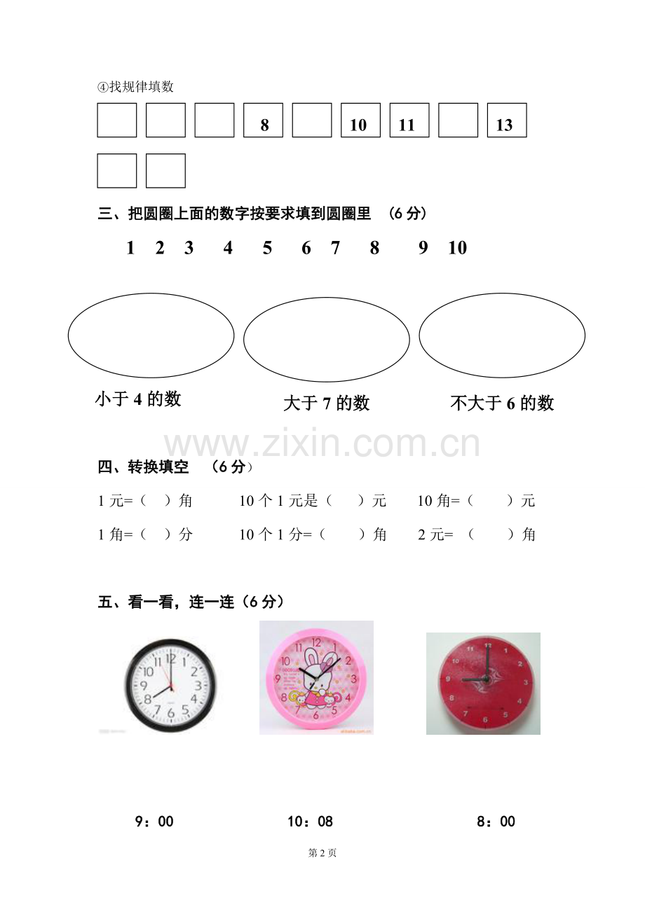 幼儿园大班期末数学试卷.doc_第2页