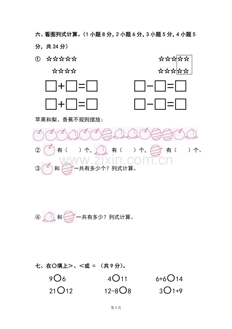 幼儿园大班期末数学试卷.doc_第3页