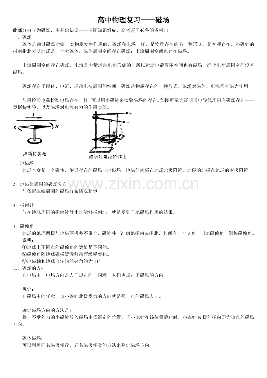 高考物理专题复习――磁场(2).doc_第1页