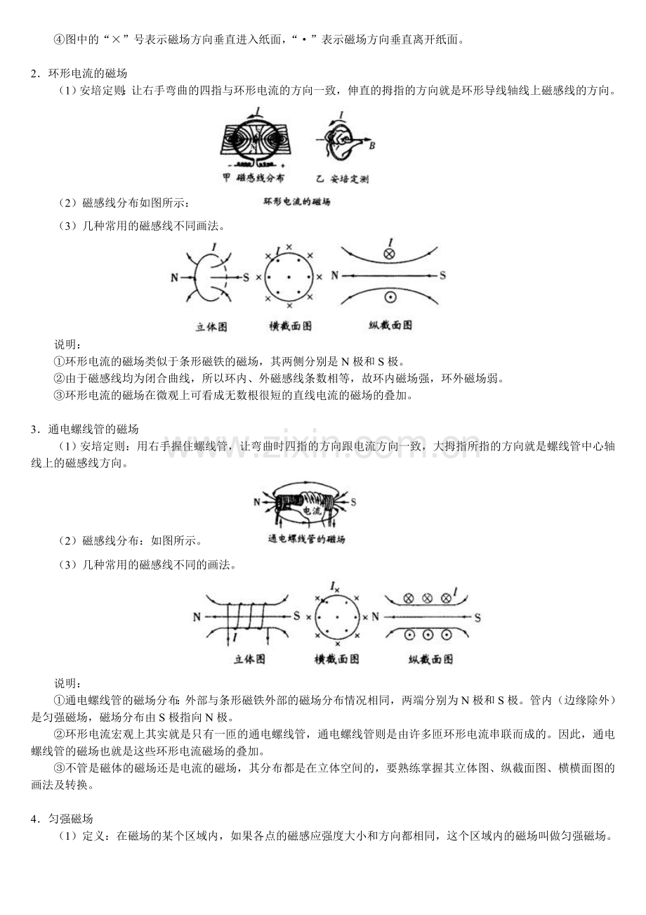 高考物理专题复习――磁场(2).doc_第3页