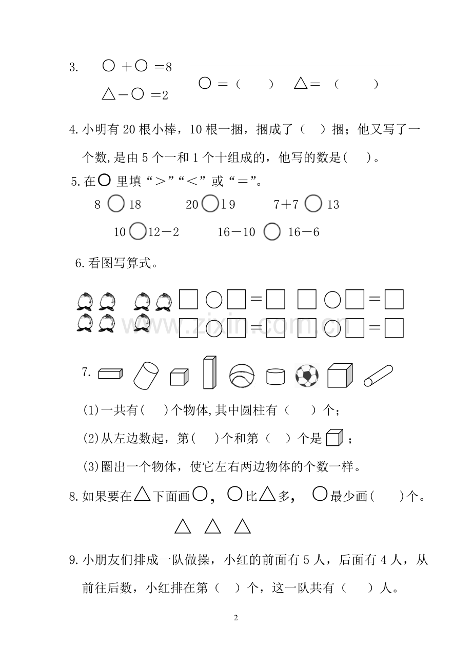 2019小学一年级数学(上册)期末试卷.doc_第2页