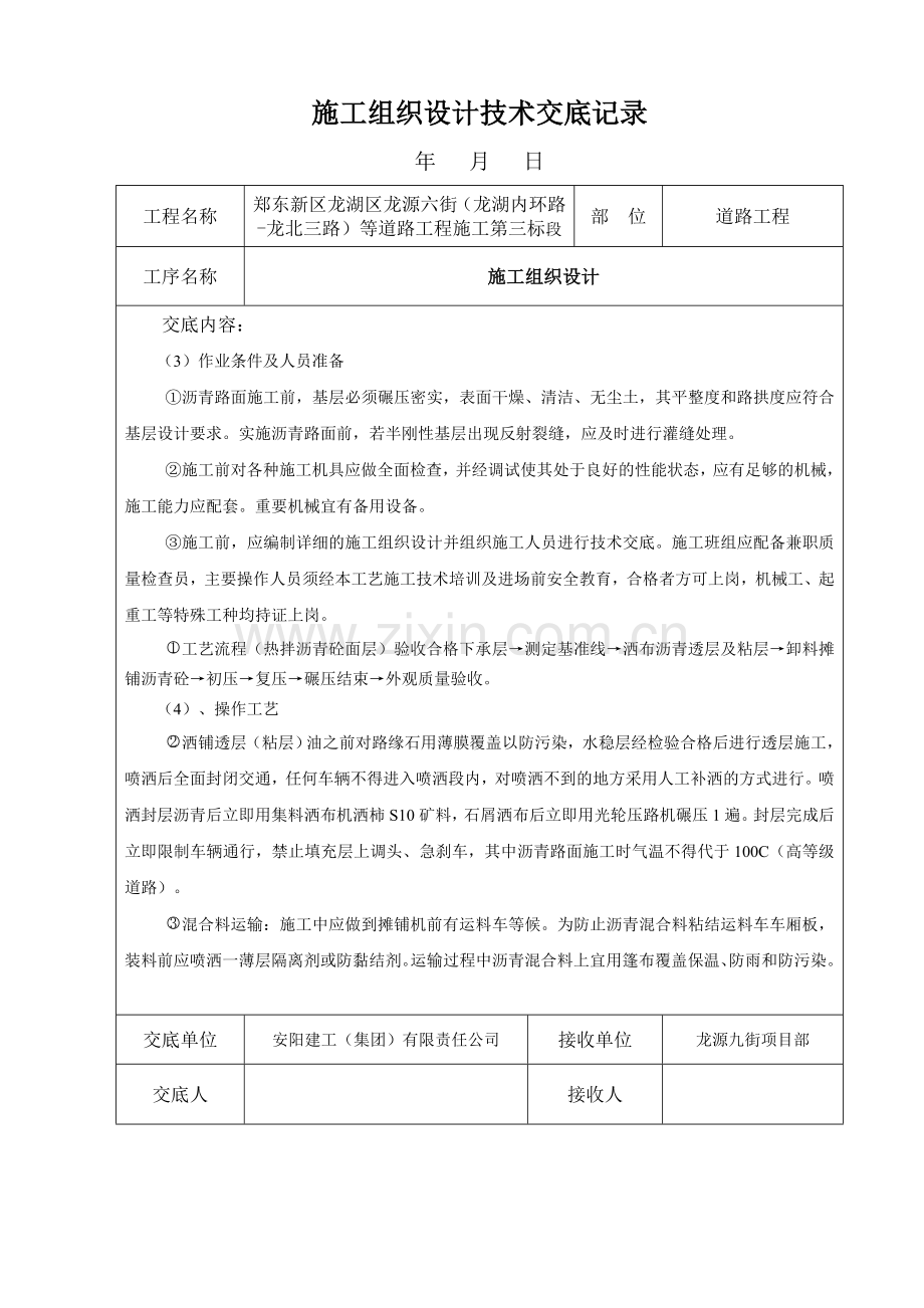 施工组织设计技术交底记录-.doc_第3页