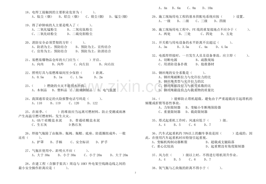 建设工程安全生产技术培训考试范围公共类.doc_第2页