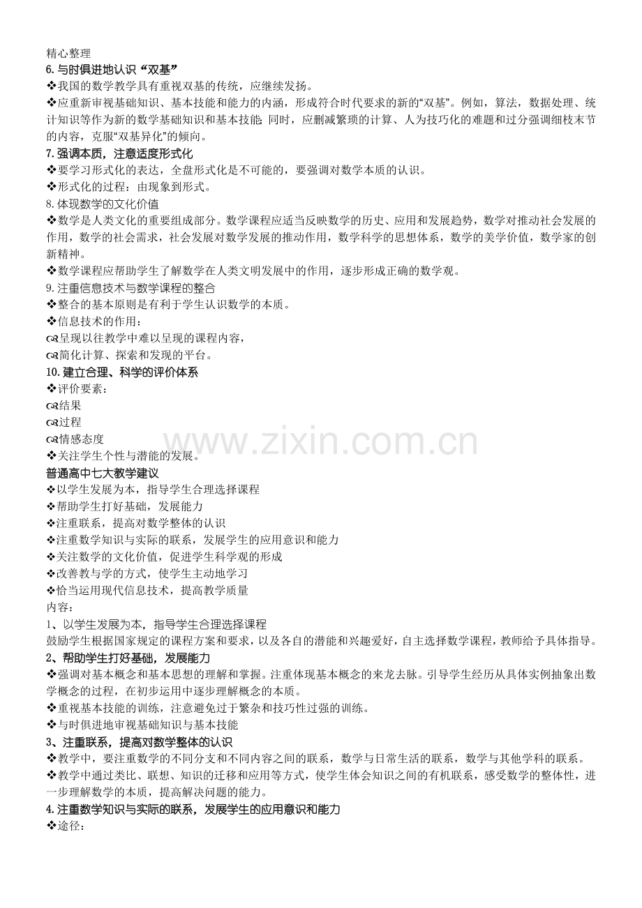 数学教育概论(复习材料).doc_第2页