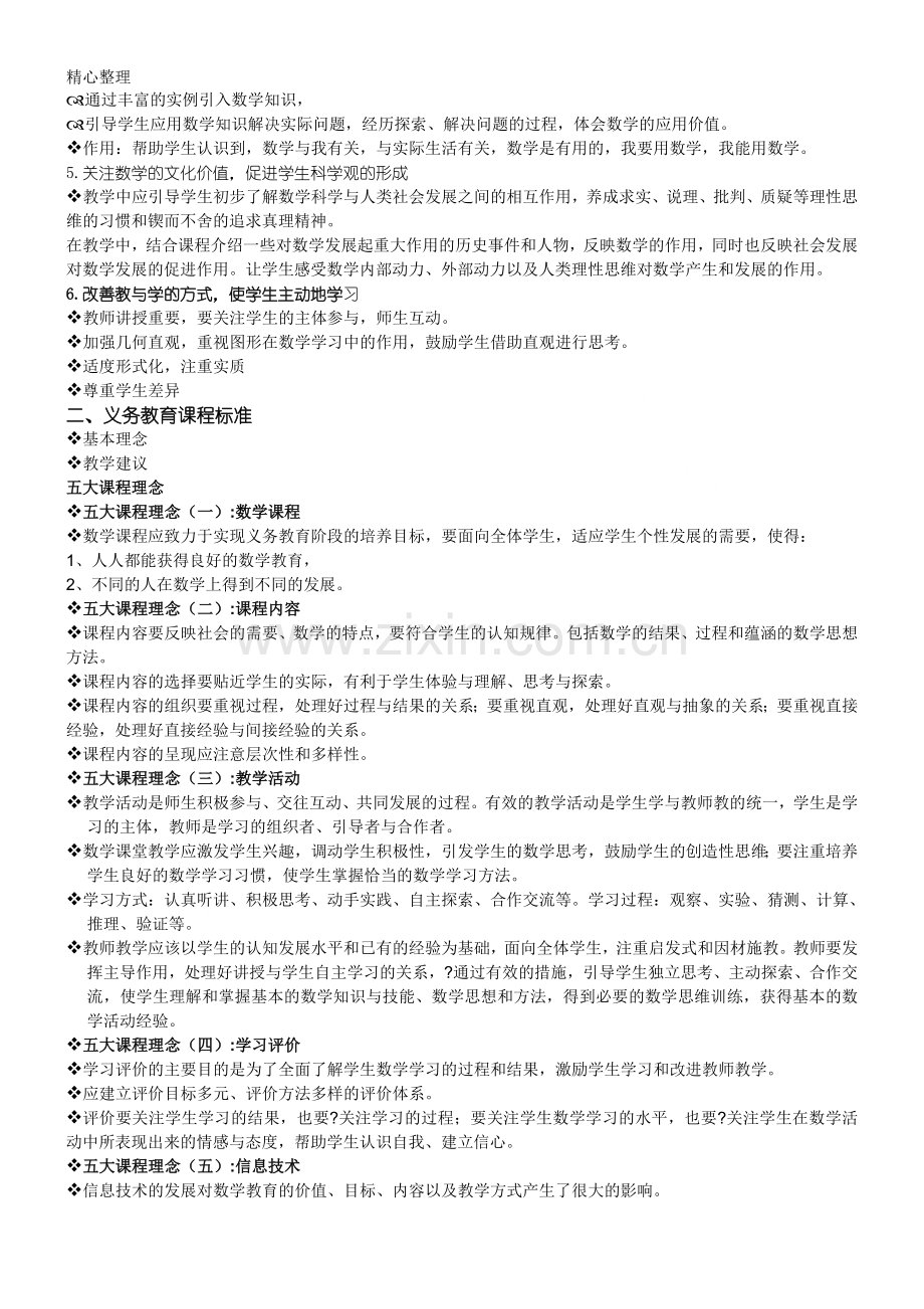 数学教育概论(复习材料).doc_第3页