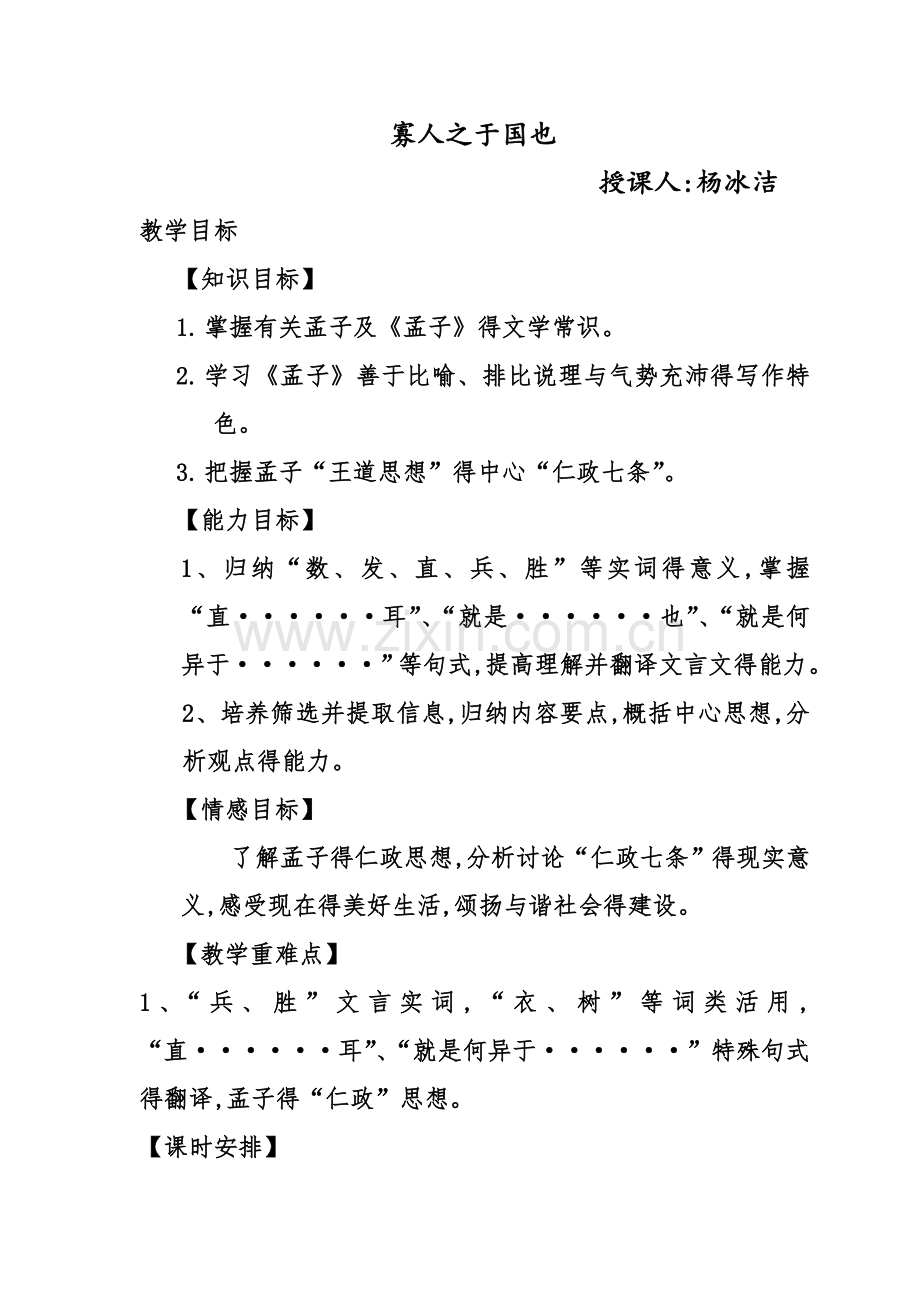 《寡人之于国也公开课》教案.doc_第1页