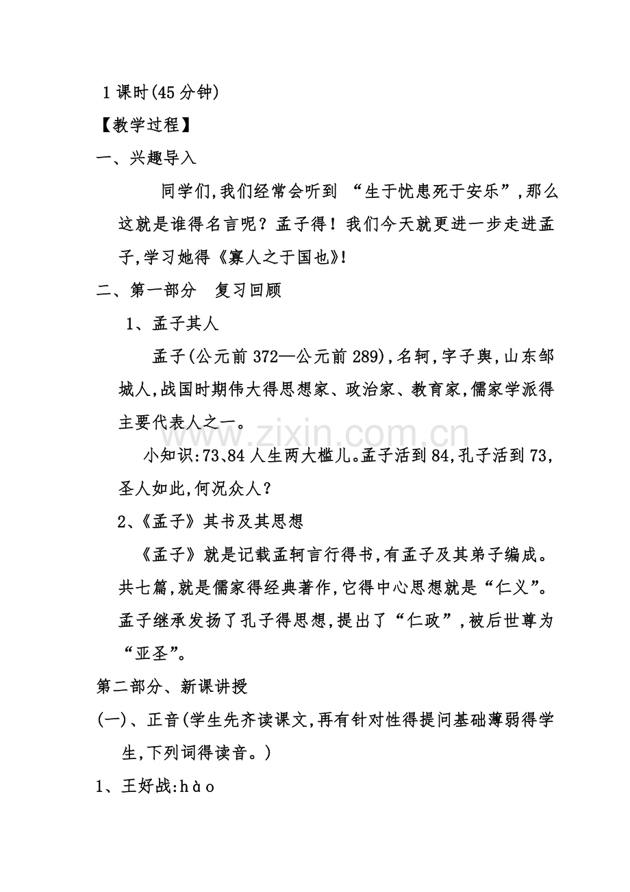 《寡人之于国也公开课》教案.doc_第2页