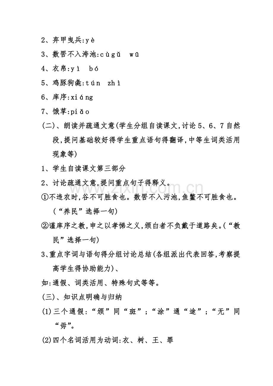 《寡人之于国也公开课》教案.doc_第3页