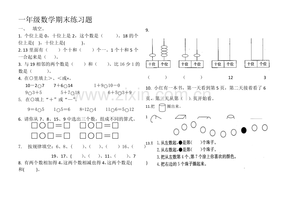 一年级数学上册期末测试题(可直接A4打印).doc_第1页