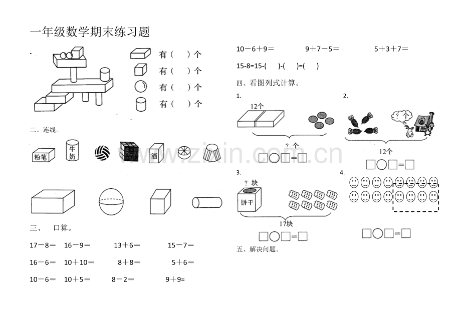 一年级数学上册期末测试题(可直接A4打印).doc_第2页