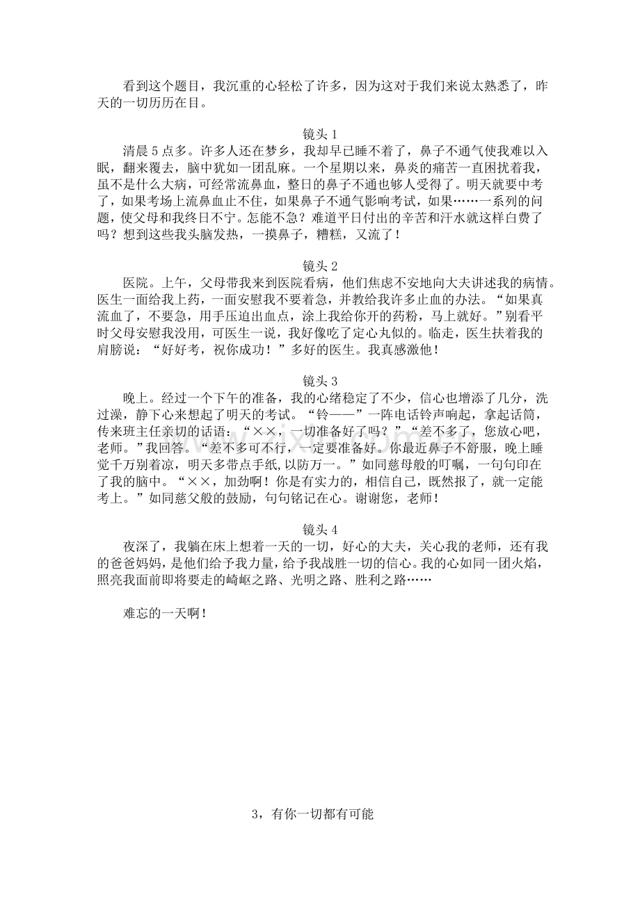 中考满分作文精选之记叙文赏析.doc_第2页