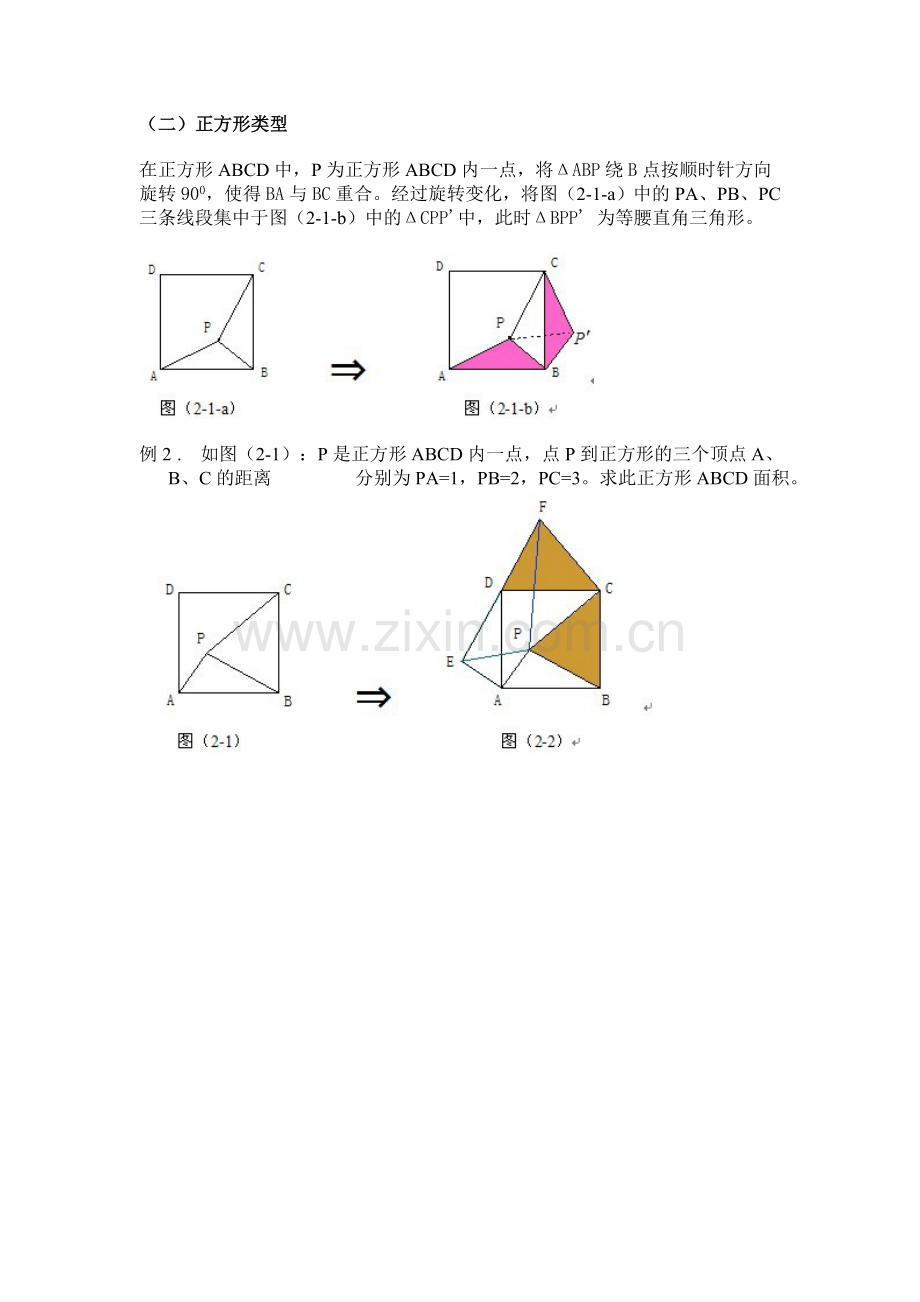 中考旋转的几种类型.doc_第2页