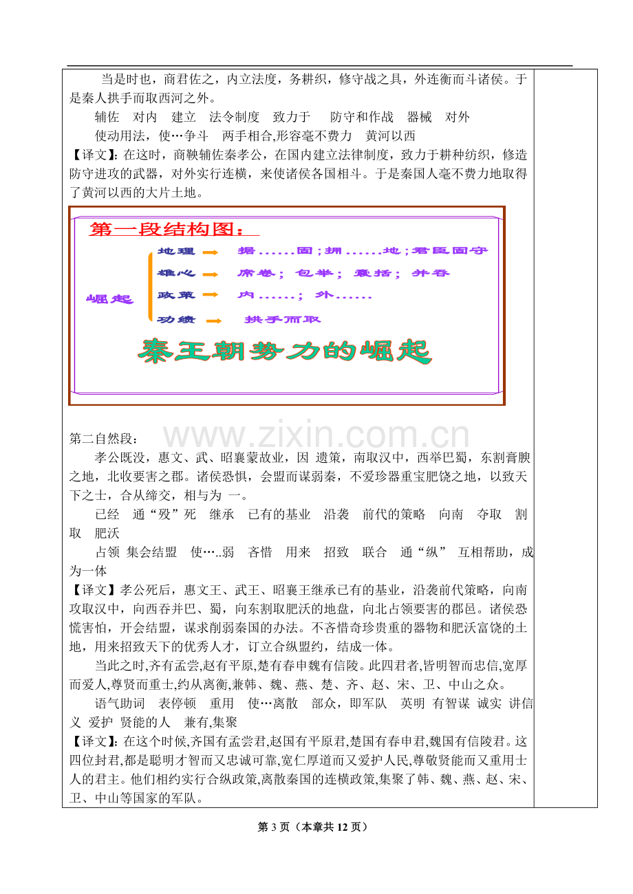 《过秦论》优秀教案.doc_第3页