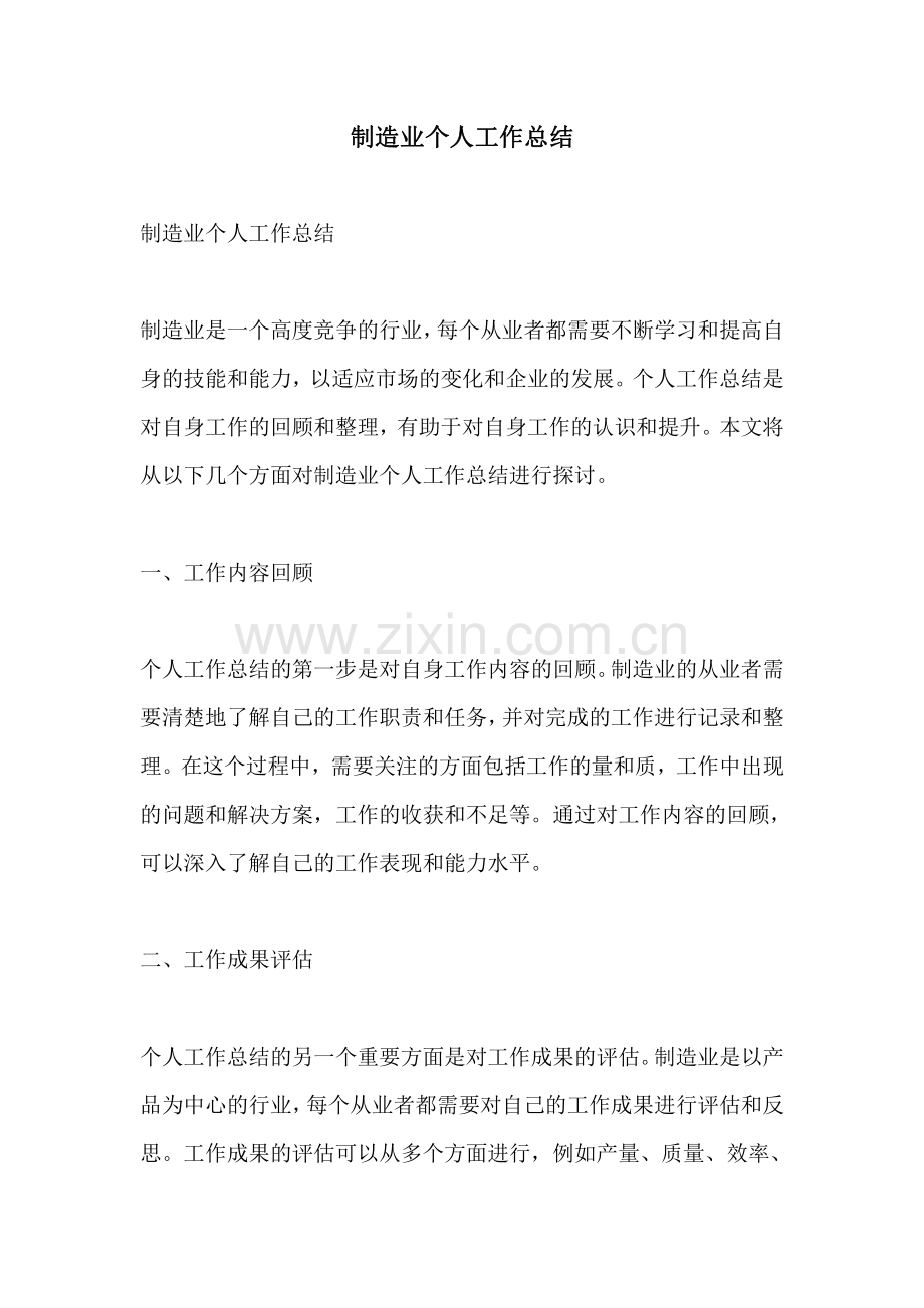 制造业个人工作总结.pdf_第1页