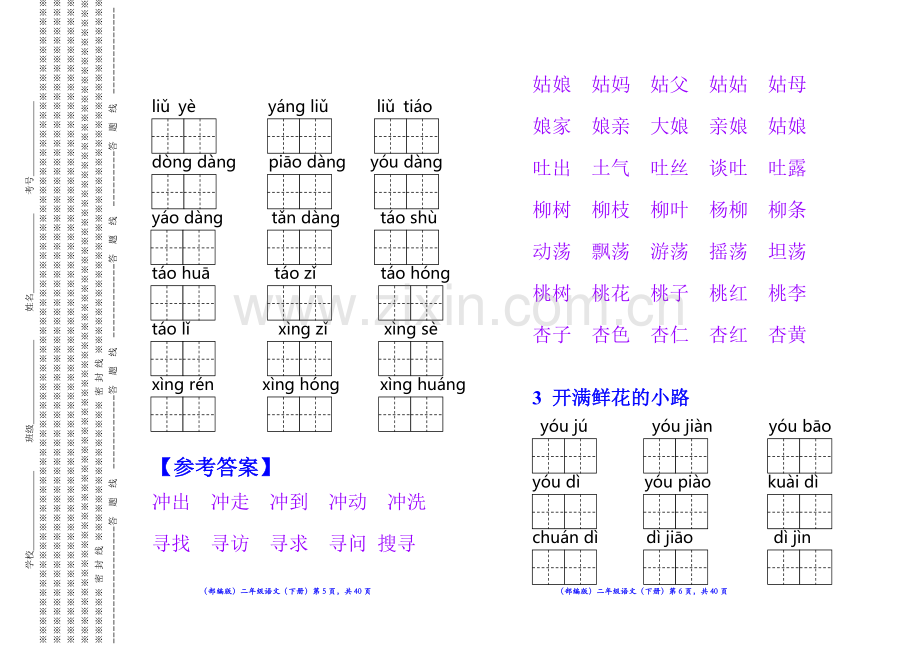 (部编版)二年级语文(下册)《写字表》读拼音写词语【教育部审定2017】.doc_第3页