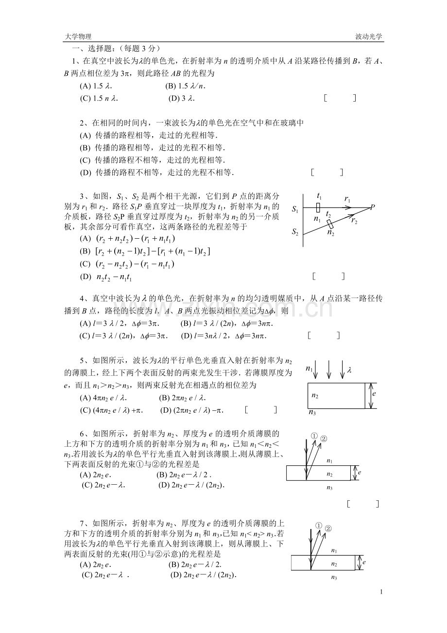 大学物理波动光学题库及答案.doc_第1页