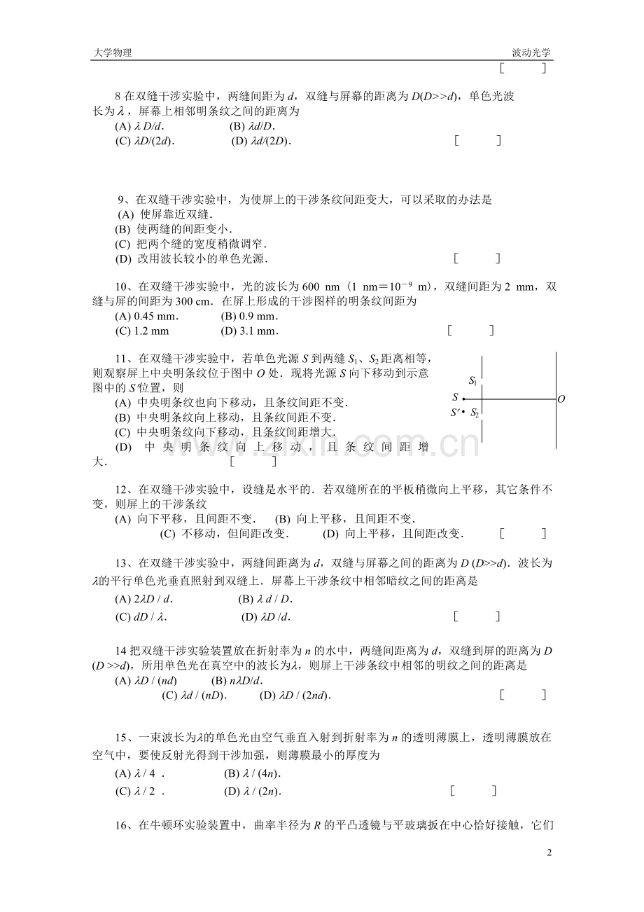 大学物理波动光学题库及答案.doc_第2页