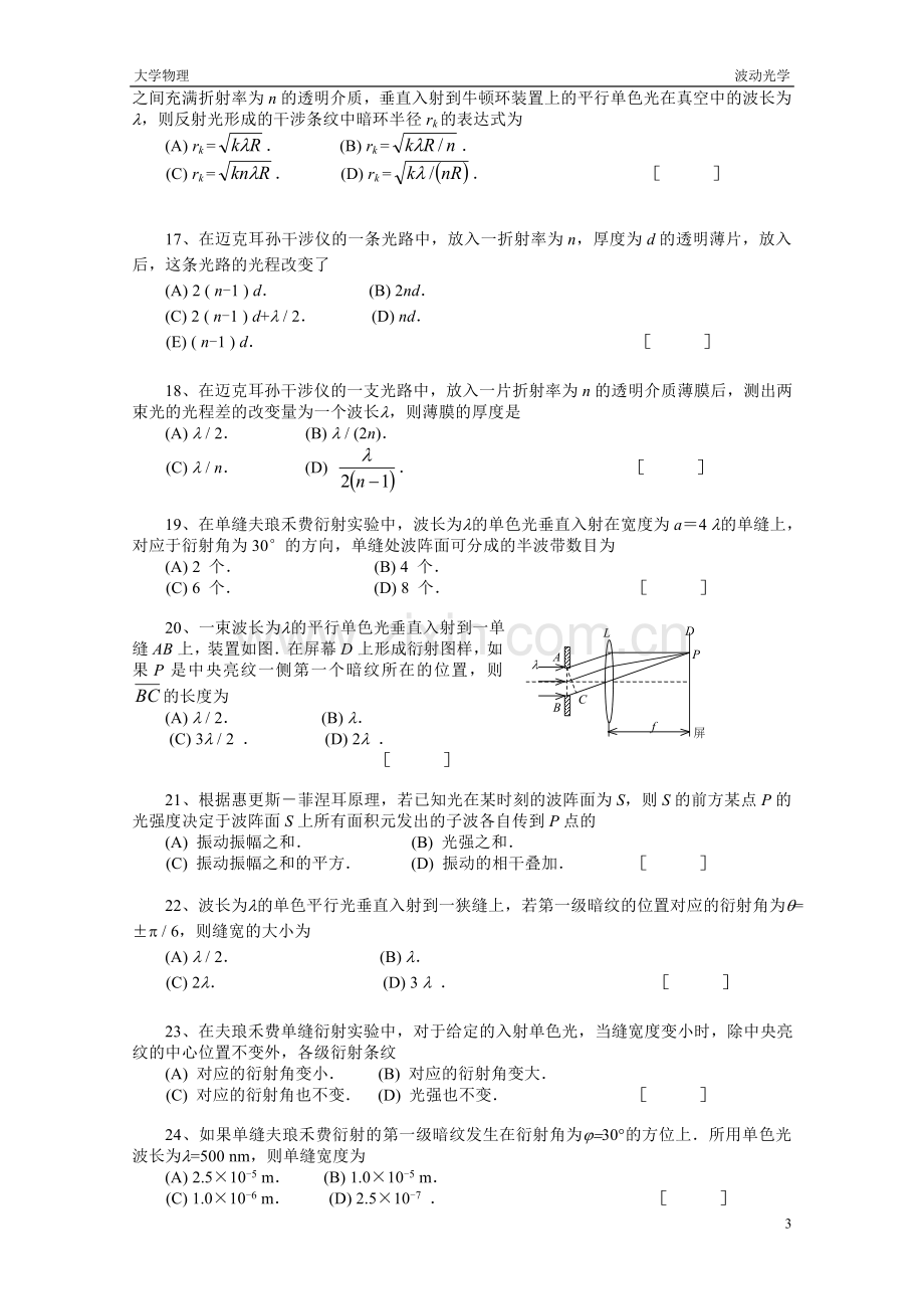 大学物理波动光学题库及答案.doc_第3页