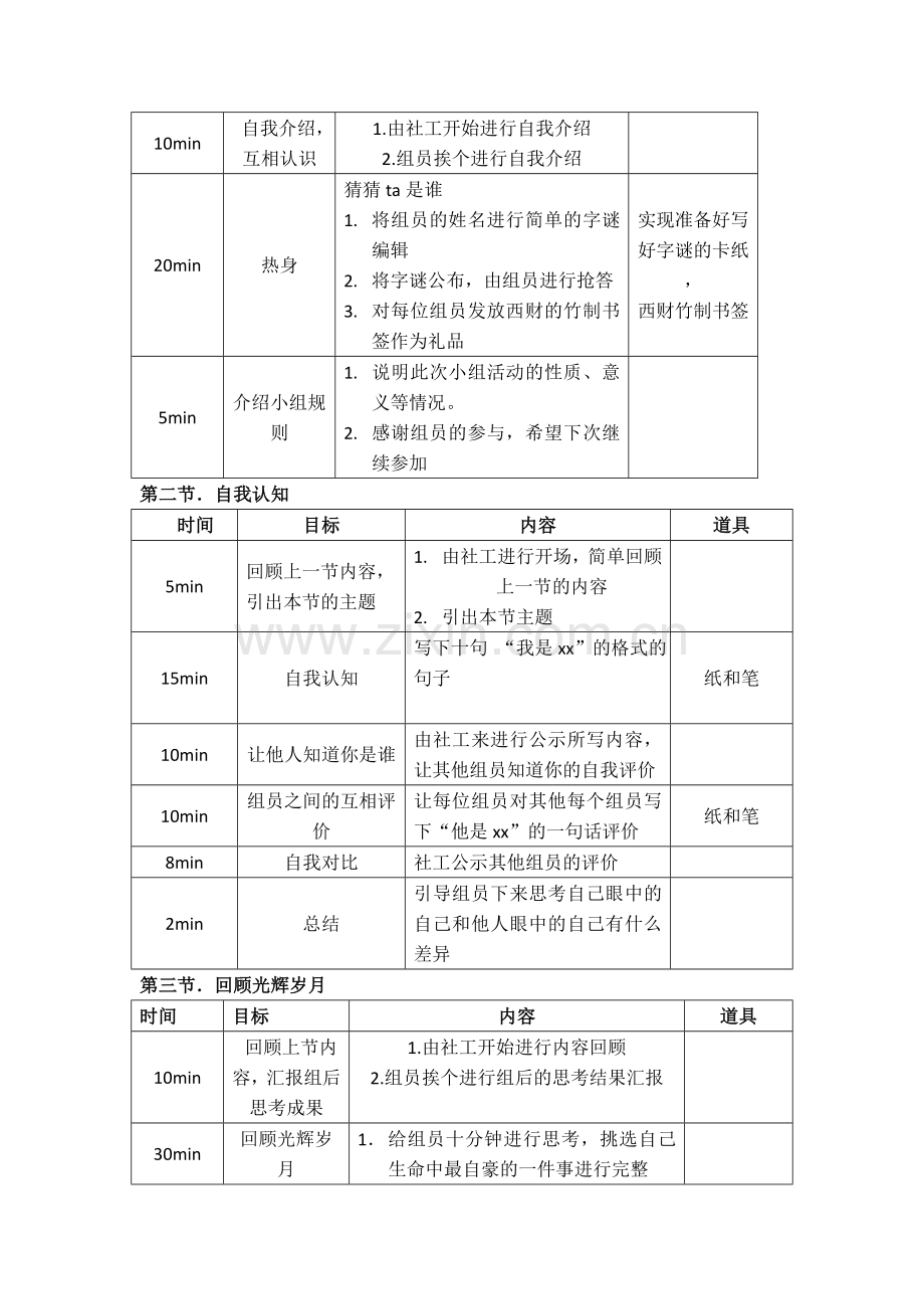 老年社会工作小组策划.doc_第2页