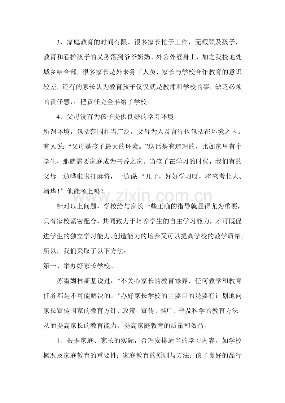 浅谈如何通过家校配合培养小学生的自主学习能力.doc_第3页