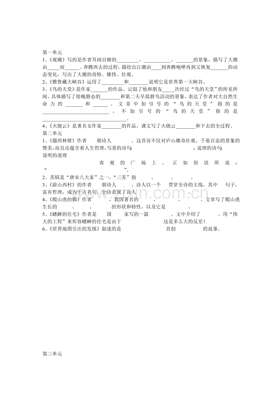 人教版四年级语文上册课文复习填空题.doc_第1页