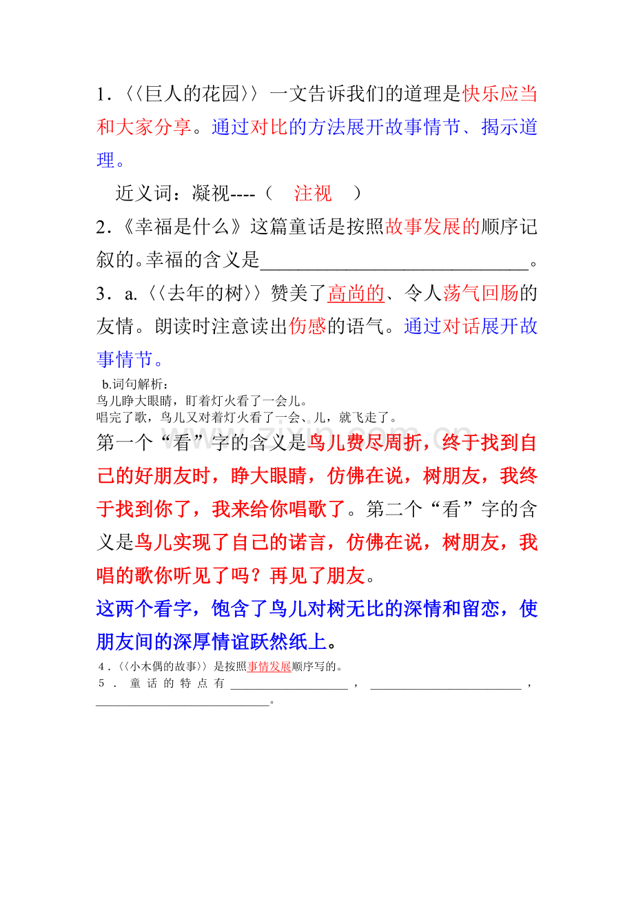 人教版四年级语文上册课文复习填空题.doc_第2页