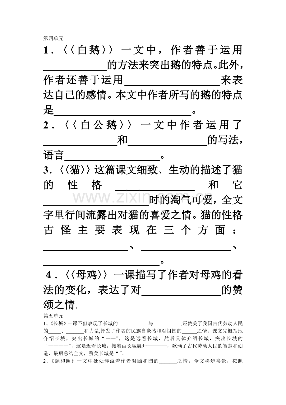 人教版四年级语文上册课文复习填空题.doc_第3页