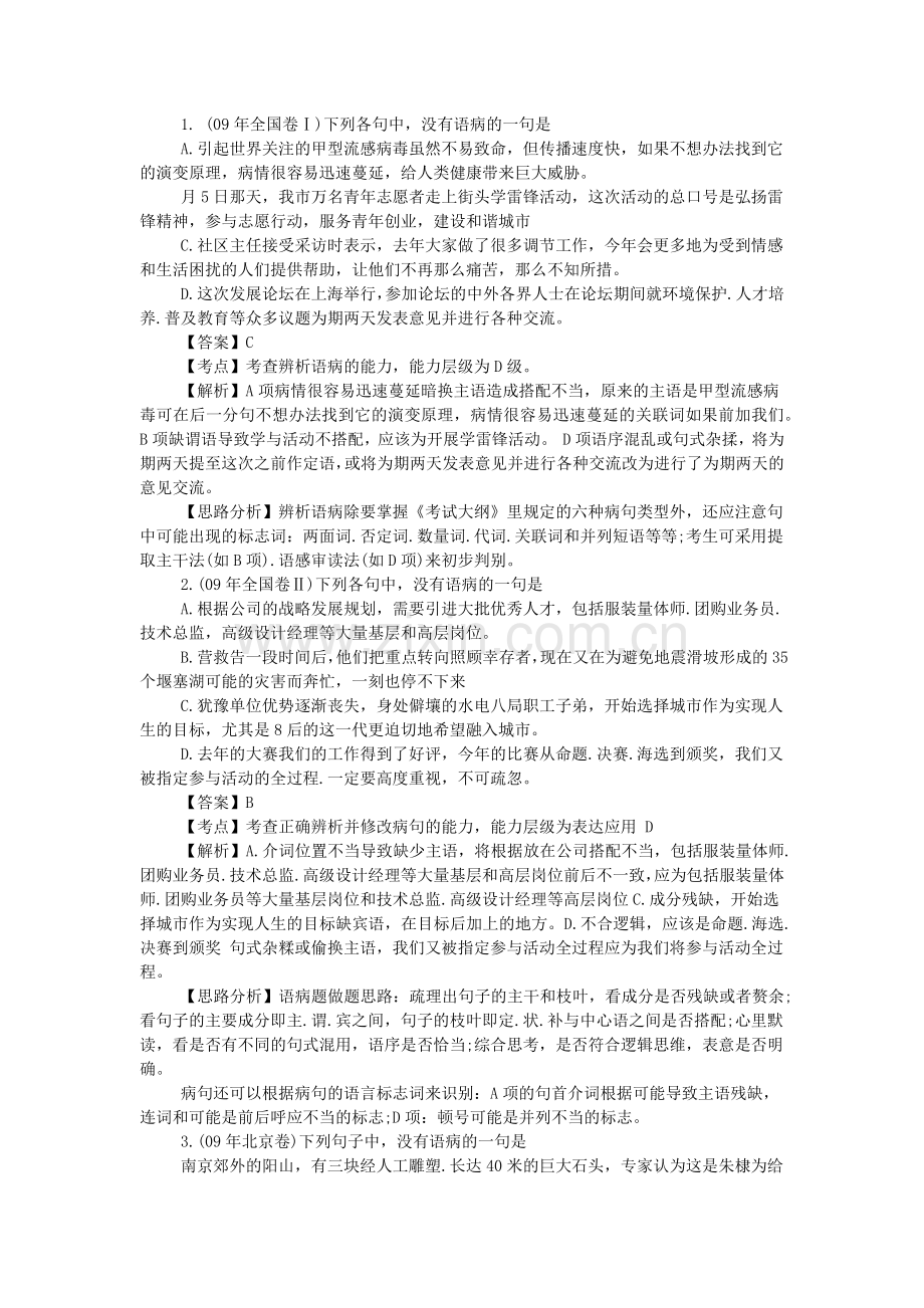 高考语文修改病句专题.doc_第2页