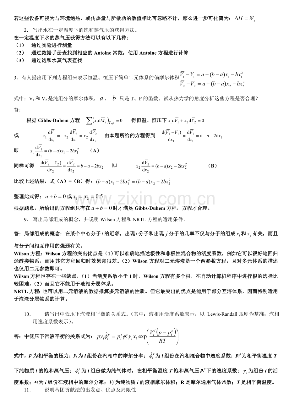 天津大学化工热力学试卷二.doc_第3页