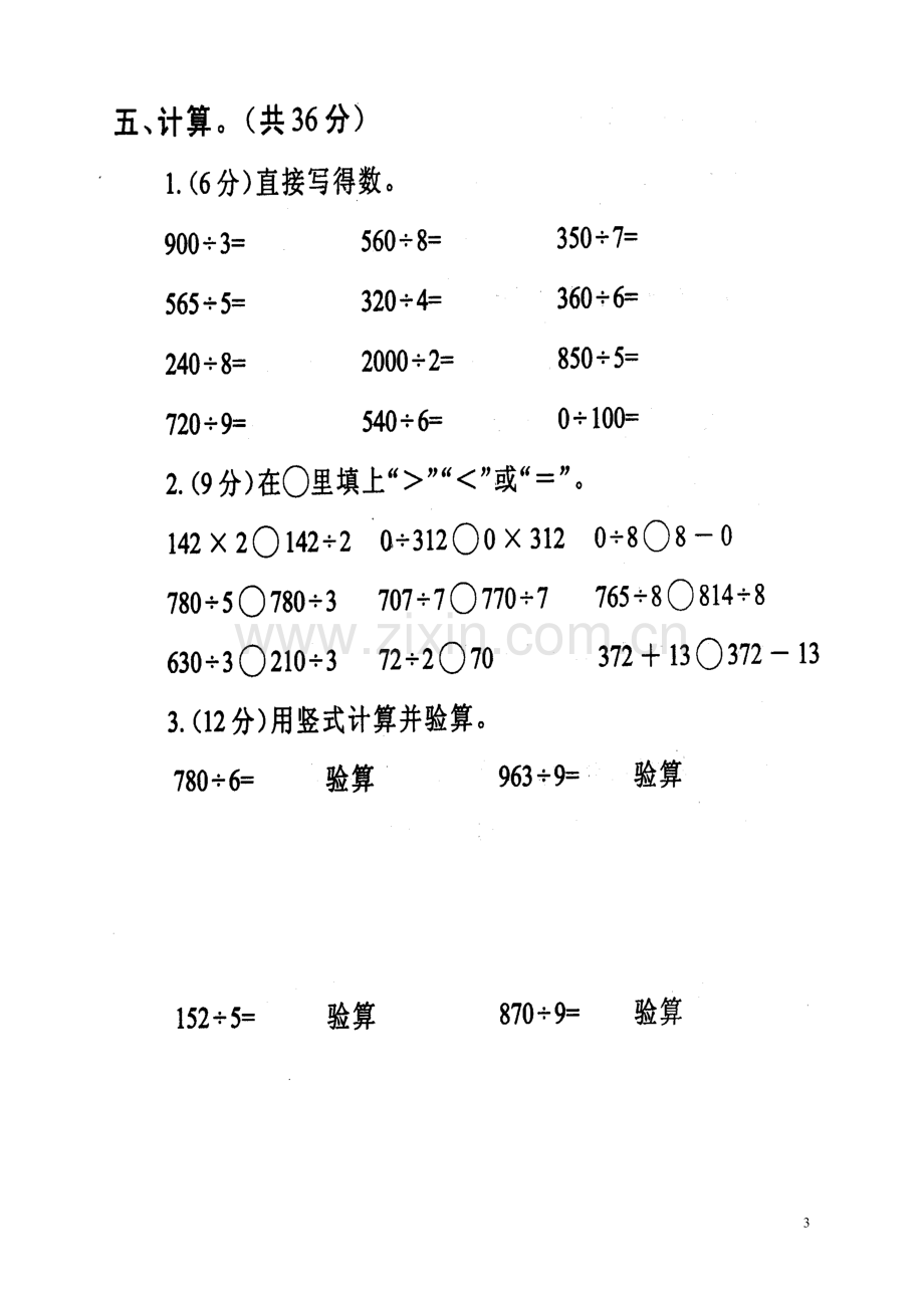 人教版三年级数学下册第二单元检测卷.doc_第3页