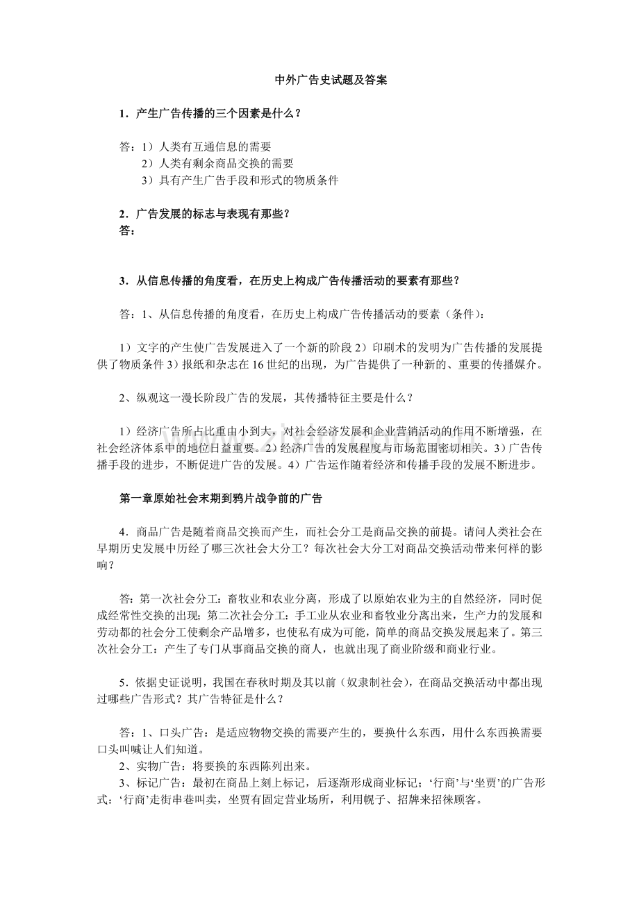 中外广告史试题及答案.doc_第1页