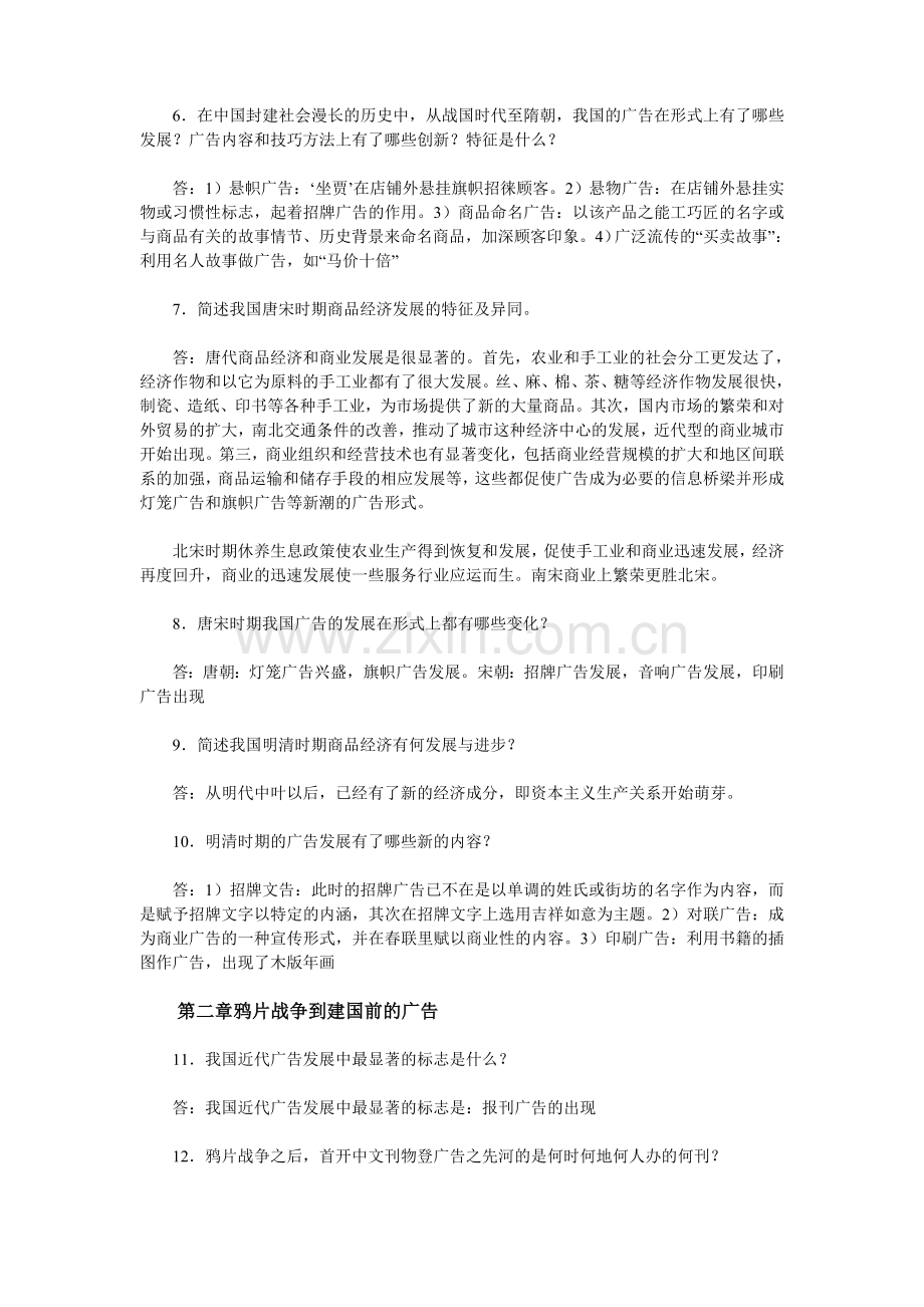 中外广告史试题及答案.doc_第2页