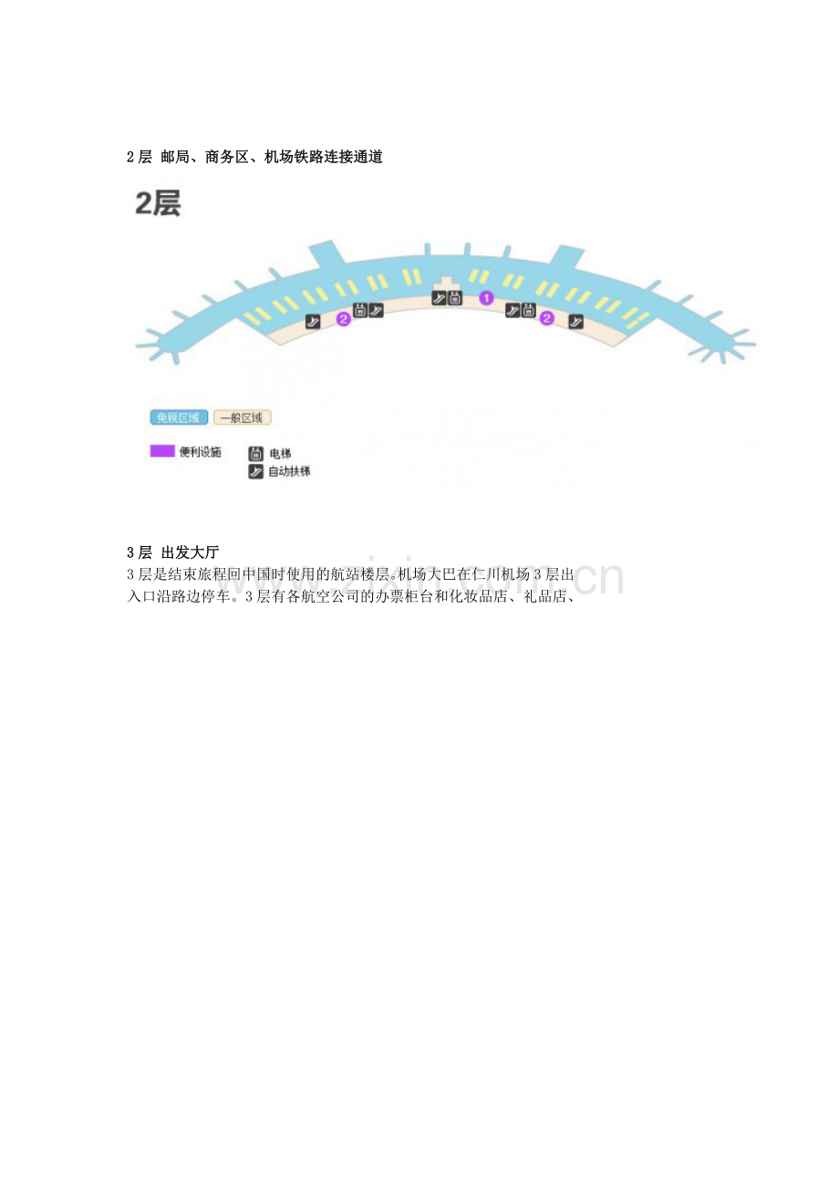 韩国仁川国际机场攻略.doc_第3页