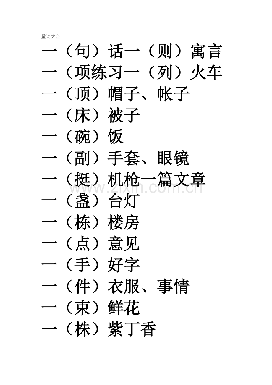 小学语文量词大全.doc_第1页