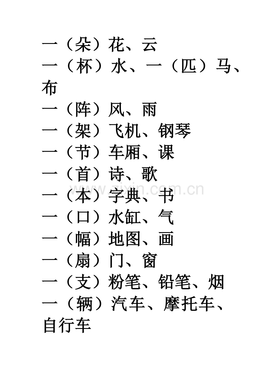 小学语文量词大全.doc_第2页