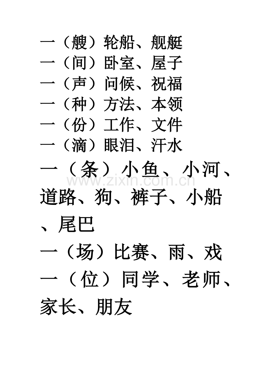 小学语文量词大全.doc_第3页