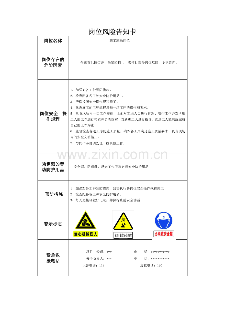 建筑工程各岗位风险告知卡.doc_第1页