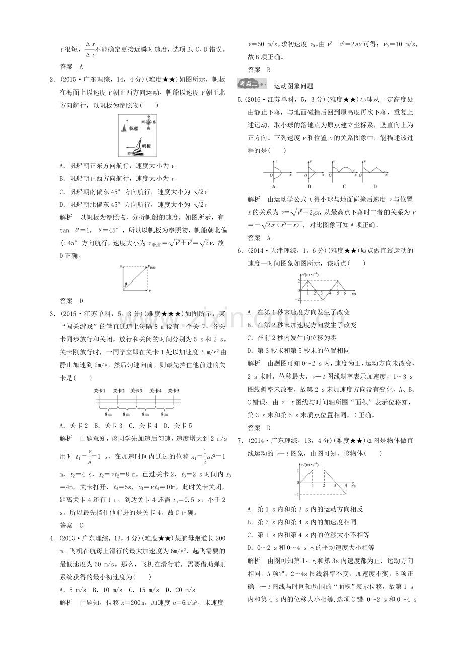 高考AB卷：专题一.doc_第3页