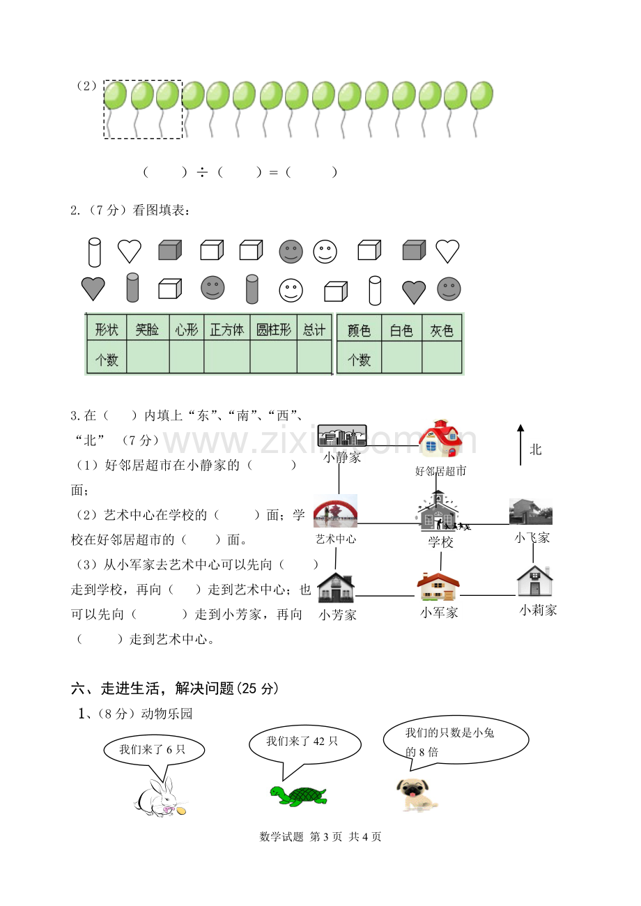 二年级上册数学期末测试题.doc_第3页